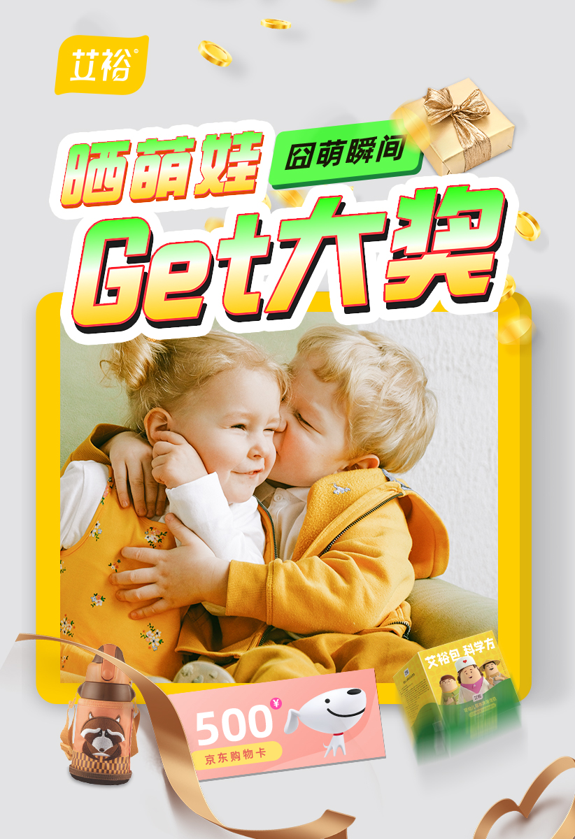 艾裕首屆"可愛萌娃大賽"線上投票開始啦，快來pick你心中的萌寶吧！