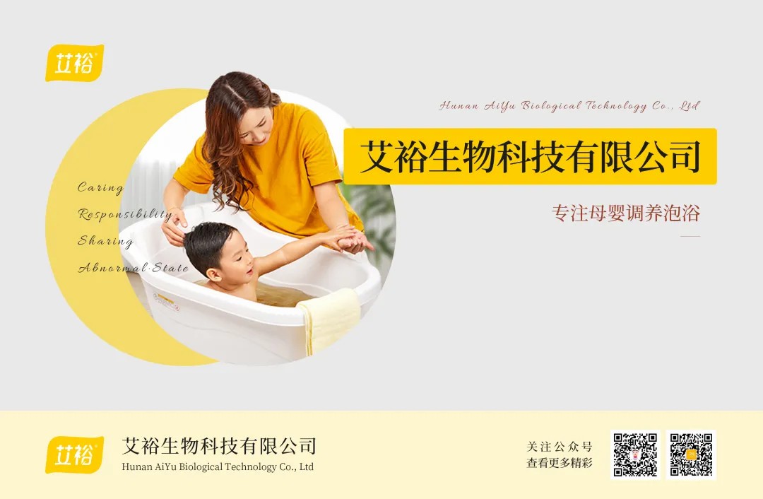 “裕我同行”丨以“艾”養(yǎng)護，以“浴”祛癥