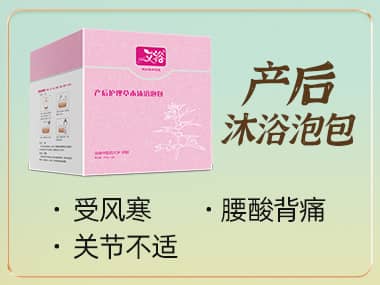 艾裕產(chǎn)后護理沐浴泡包