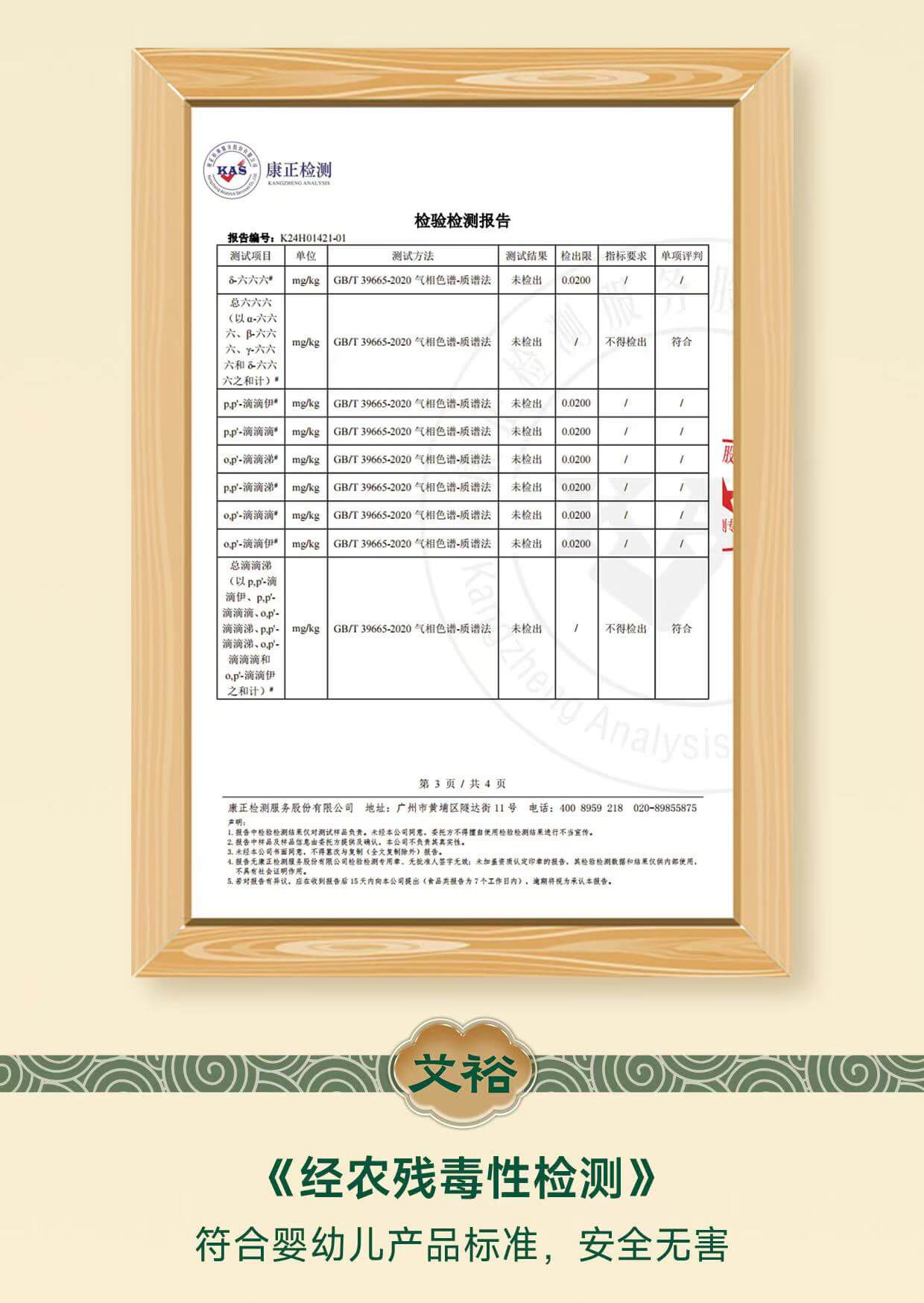 圖17-農殘毒性檢測.jpg