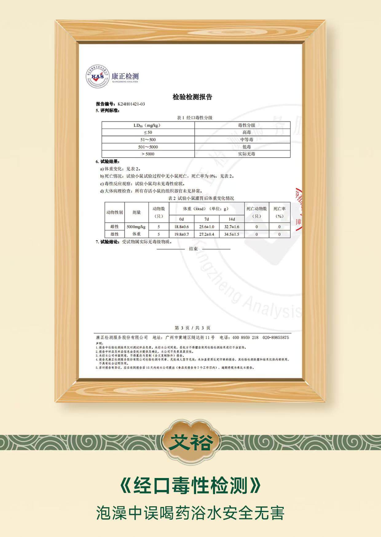 圖19-經口毒性檢測.jpg